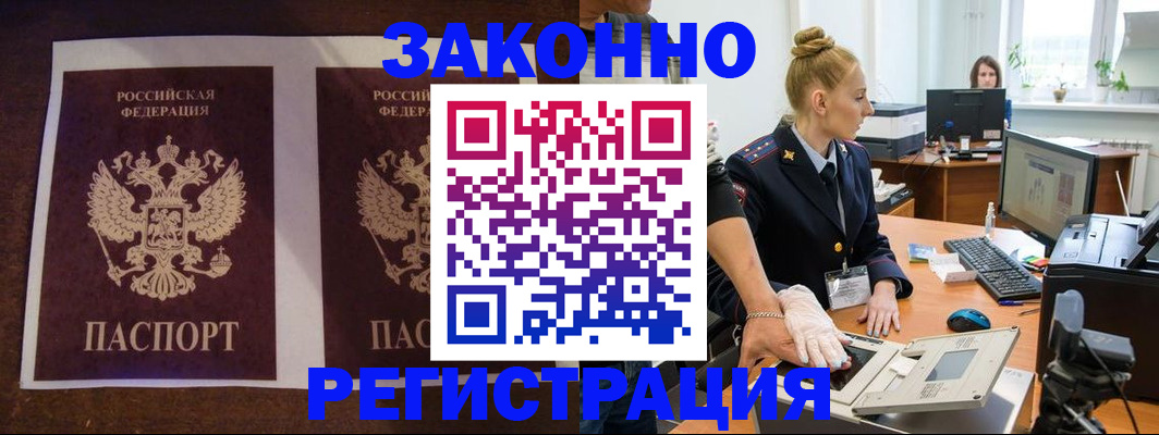 прописка в Минеральных Водах