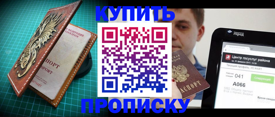 прописка регистрация в Минеральных Водах