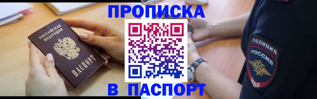 прописка для военкомата в Минеральных Водах