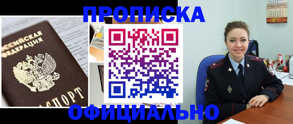 прописка в квартире в Минеральных Водах