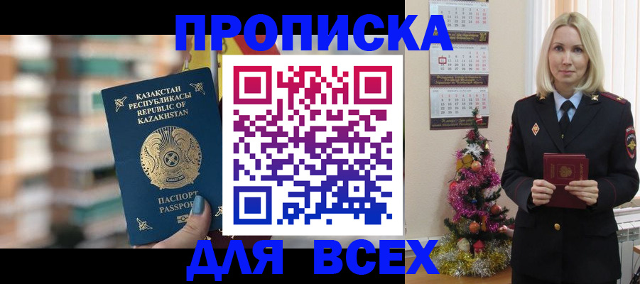 прописка для военкомата в Минеральных Водах