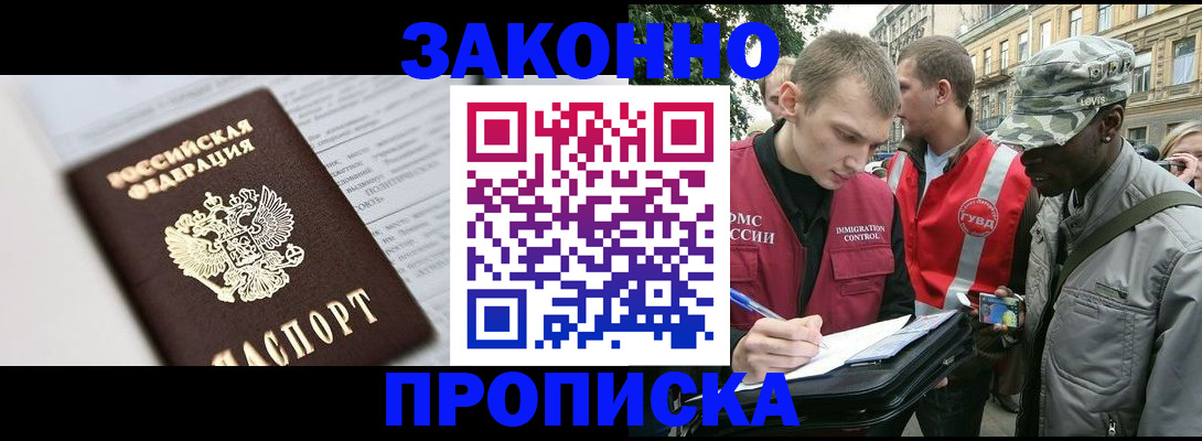 прописка в квартире в Минеральных Водах